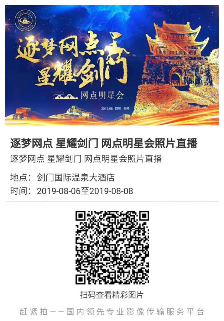 【荣誉】2019年《逐梦网点.星耀剑门》四川平安网点明星会-新都平安网点荣耀入围 原创-第10张