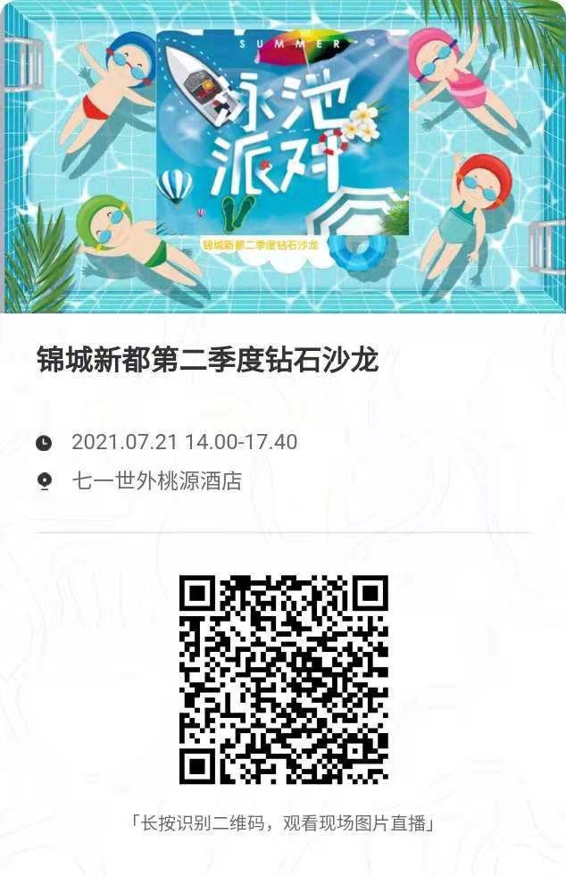 【荣誉】2021.7.21《无边泳池派对》钻石沙龙 原创-第2张