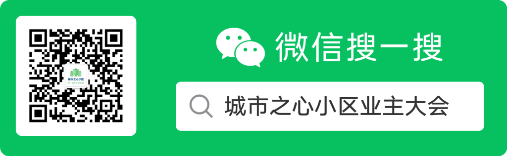 【回顾】新都城市之心小区首次业主大会回顾 新都区业主委员会-第1张