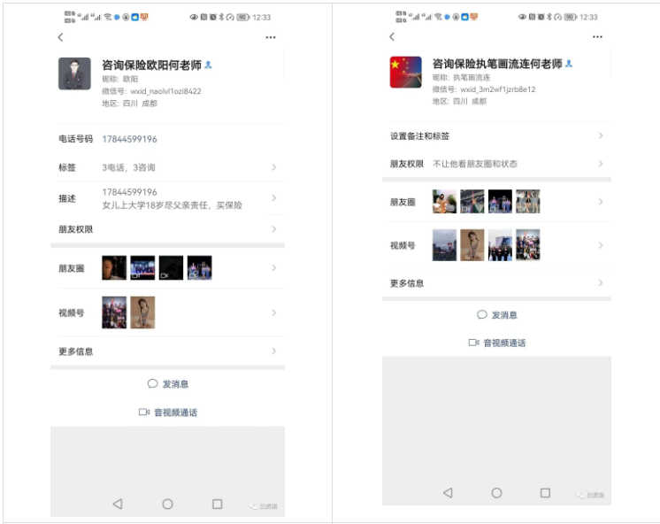 曝光台:17844599196【活跃新都丨彭州】给女儿买保险为由针对保险从业人员行骗,打着身份:都江堰胡杨舞蹈学校,国家电网供电 原创-第4张