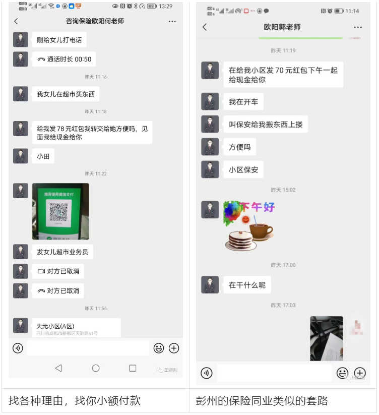 曝光台:17844599196【活跃新都丨彭州】给女儿买保险为由针对保险从业人员行骗,打着身份:都江堰胡杨舞蹈学校,国家电网供电 原创-第6张