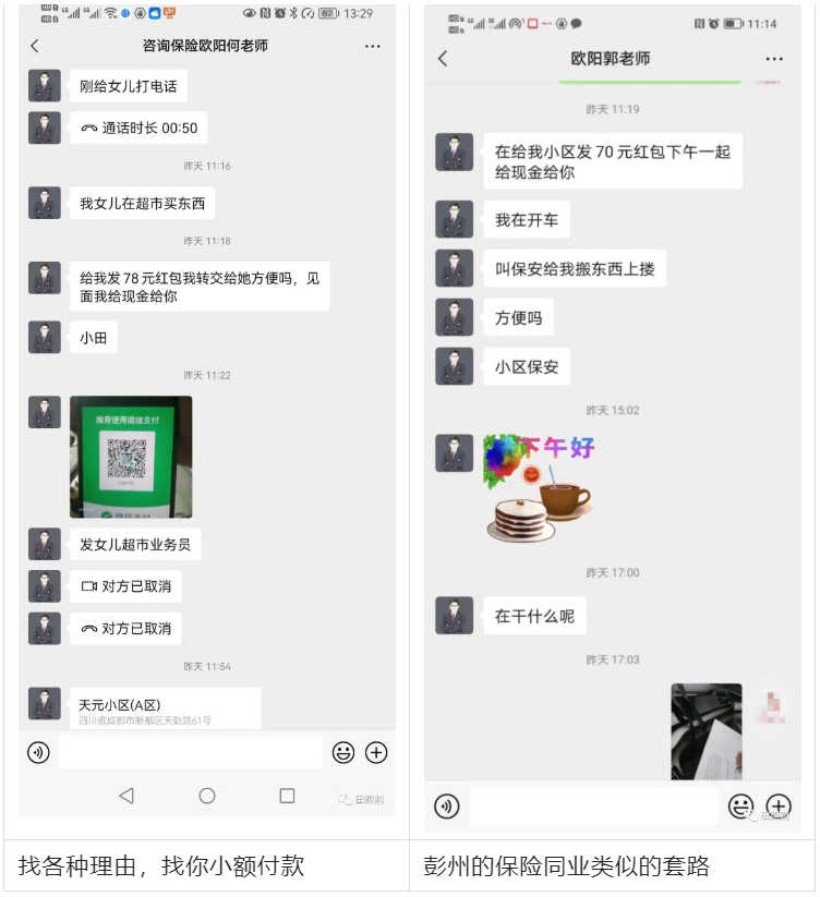 曝光台：17844599196【活跃新都丨彭州】给女儿买保险为由针对保险从业人员行骗，打着身份：都江堰胡杨舞蹈学校，国家电网供电 原创-第6张