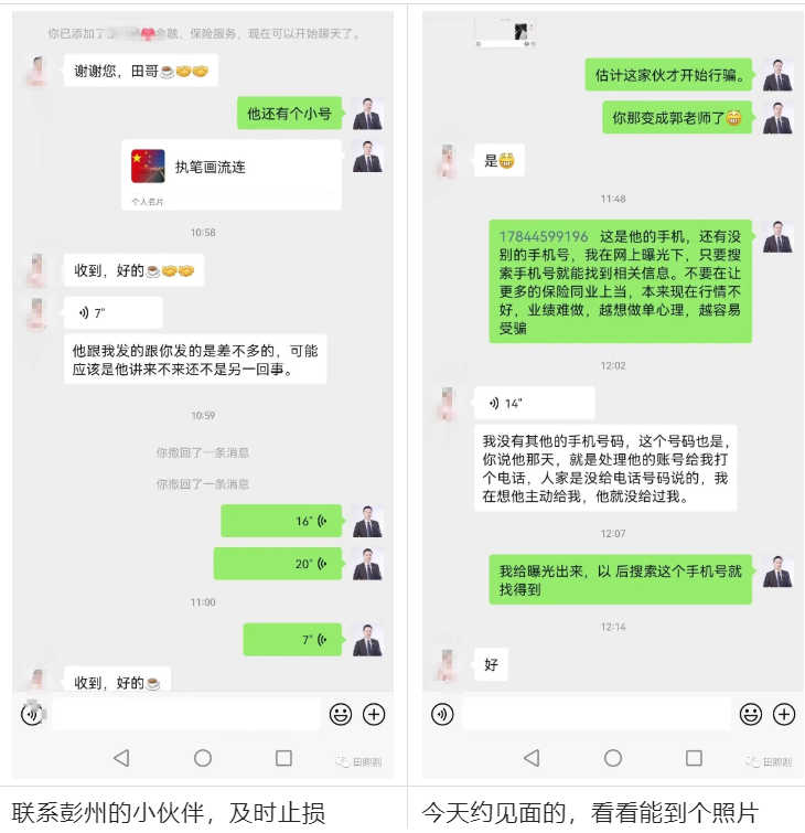 曝光台：17844599196【活跃新都丨彭州】给女儿买保险为由针对保险从业人员行骗，打着身份：都江堰胡杨舞蹈学校，国家电网供电 原创-第7张