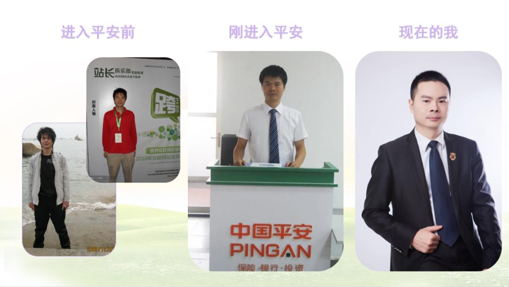 中国平安从业12年变化