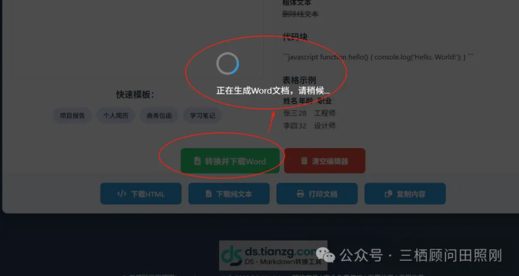 【诉讼工具】从业委会困境到免费工具：这款 Markdown 转 Word 神器，帮你解决文书排版难题 诉讼-第3张