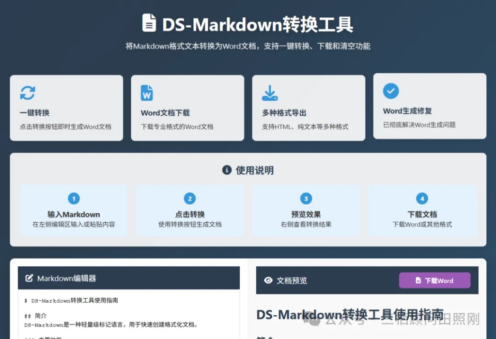 【诉讼工具】从业委会困境到免费工具：这款 Markdown 转 Word 神器，帮你解决文书排版难题 诉讼-第2张