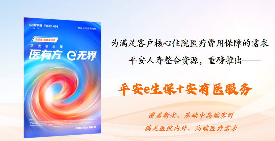 【保险笔记】平安寿险版 E生保课程拆解：医保穿底+DRG控费 → 品质医疗缺口 → 商保补充风口 保险-第2张
