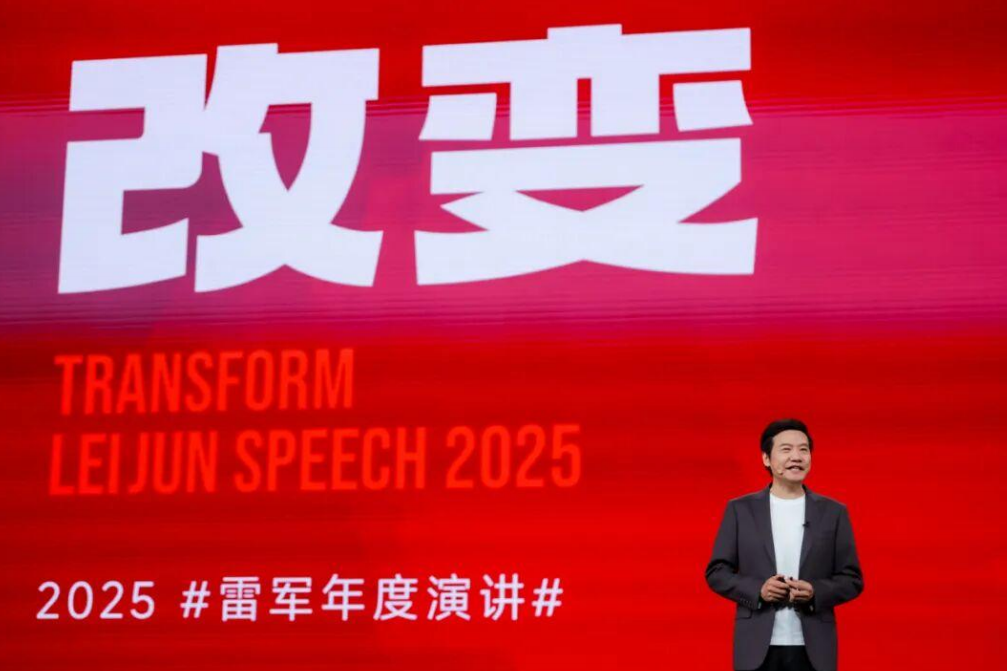 【年度演讲】雷军2025年度演讲《改变》超详细解读【共2468字】丨附：演讲全文109页 年度演讲-第1张