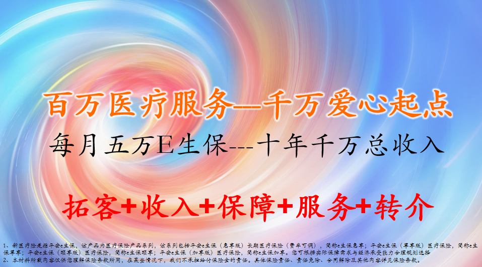 【保险笔记】平安寿险版 E生保课程拆解：医保穿底+DRG控费 → 品质医疗缺口 → 商保补充风口 保险-第1张