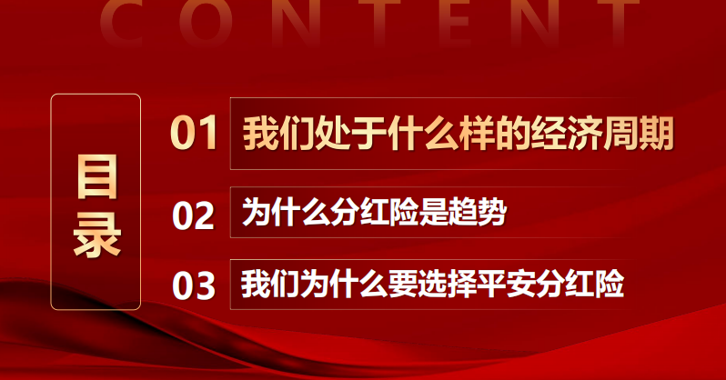 【保险笔记】你的财富如何在“浑浊时代”安然无恙?王强揭秘分红险的底层逻辑 保险-第1张