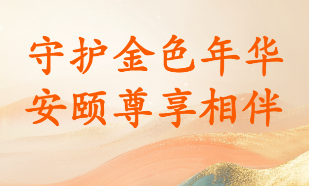 【保险笔记】安颐尊享：双被保险人的革命性设计，开启年金销售新纪元 保险-第1张