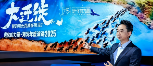 【年度演讲】刘润2025年度演讲:穿越“马拉河”,开启企业生存与增长的六大迁徙【共2869字】丨附:演讲全文162页 年度演讲-第1张