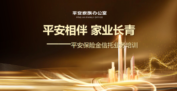 【保险笔记】平安保险金信托“全家桶”拆解:一场没签单算我输的普法课,只用100万撬动1000万—建议收藏文末《3H2W遗嘱模板》 保险-第1张
