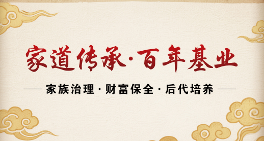 【保险笔记】引爆开门红!精华全揭秘:家族办公室体系,教你锁死高净值客户的底层逻辑! 保险-第1张