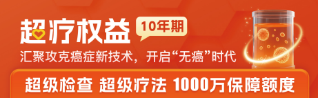【超疗权益】每年120万的CAR-T，370万的TIL疗法…得了癌症，普通人用什么救命？这份“超疗权益”拆解透了 保险-第1张